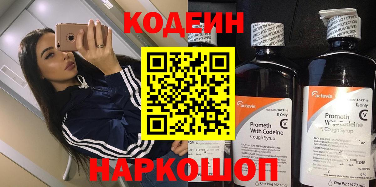 Кодеиновый сироп Lean Purple Drank  Вход с VPN  Ростов Великий 