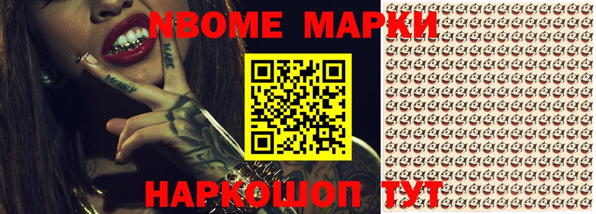 Марки NBOMe 1,8мг  Вход с VPN  Марки NBOMe 1,8мг  Ростов Великий 